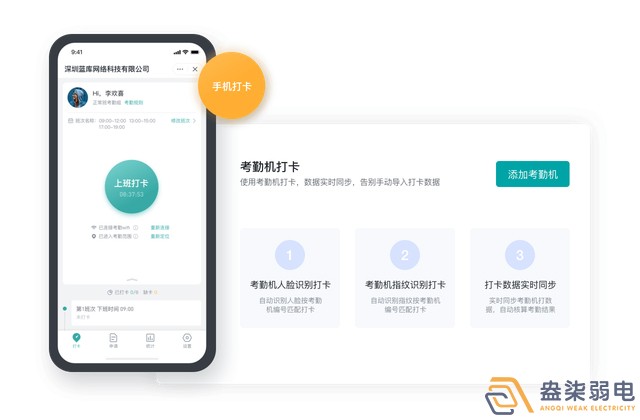 成都盎柒弱電—傳統(tǒng)打卡考勤有漏洞怎么辦？
