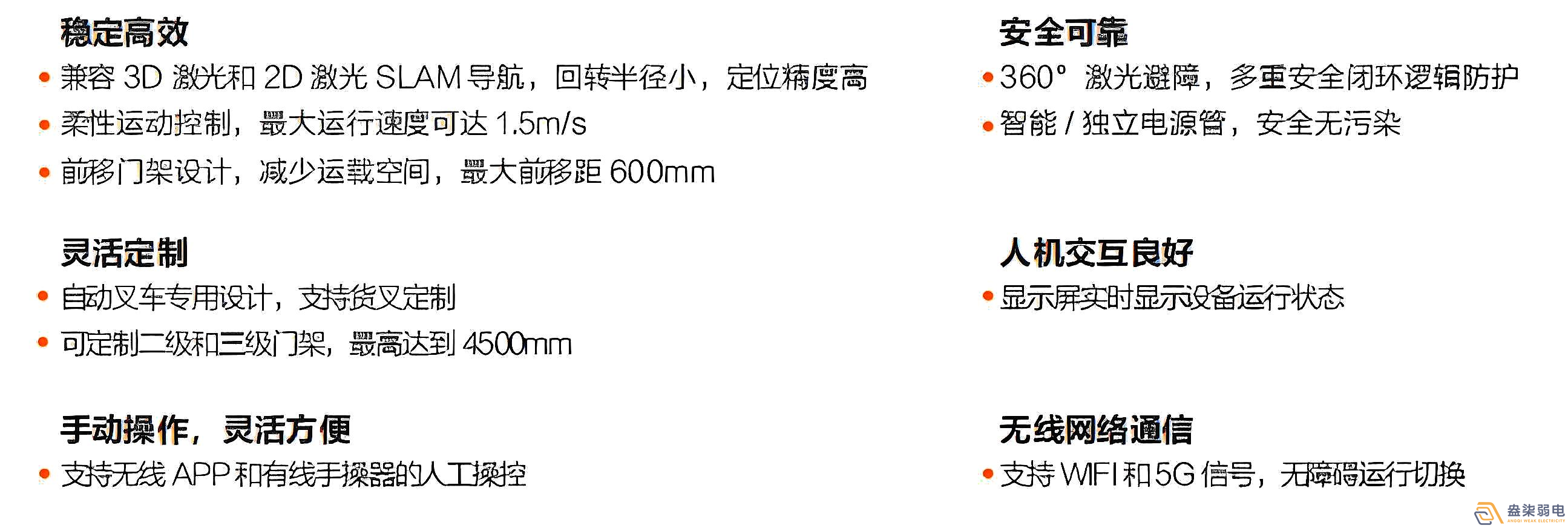 ?？?前移叉取式機(jī)器人F5-1600產(chǎn)品優(yōu)勢(shì)