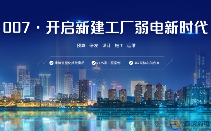 弱電工程公司—有實(shí)力的弱電工程供應(yīng)商都有哪些特質(zhì)？