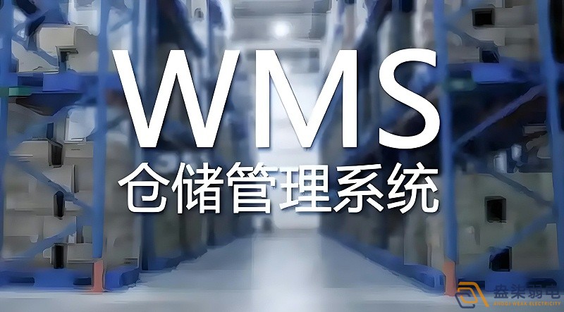快消品行業(yè)wms系統(tǒng)搭建需要多長(zhǎng)時(shí)間？