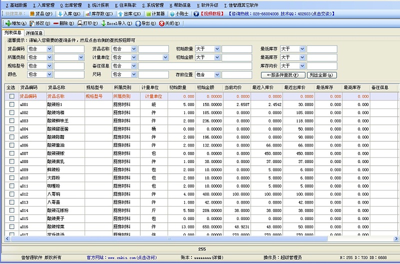 成都弱電公司今日分享，企業(yè)如何精細(xì)化物資管理？