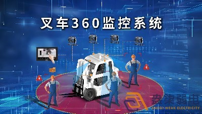 工廠叉車監(jiān)控安裝需要多少預(yù)算？