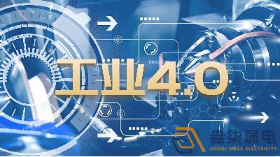 什么是制造業(yè)工業(yè)4.0時(shí)代？