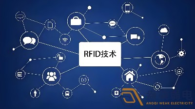 RFID技術(shù)在安防領(lǐng)域的應(yīng)用場景有哪些？