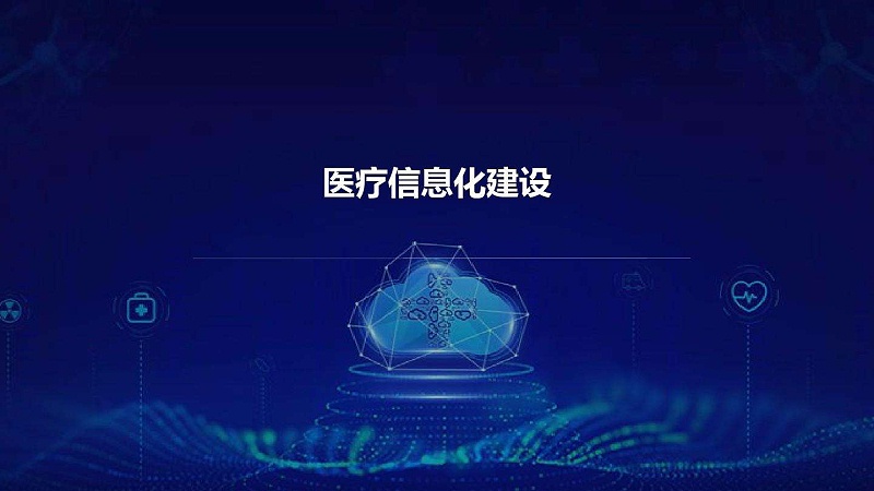 智慧醫(yī)院信息平臺(tái)的種類有哪些？